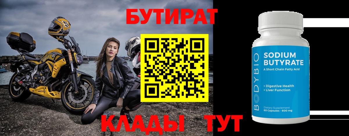 Биробиджан  БУТИРАТ оксана  Бутират  Вход с VPN 