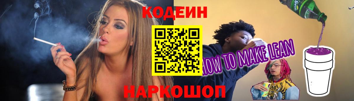 Биробиджан  Кодеиновый сироп Lean напиток Lean (лин)  Кодеиновый сироп Lean Purple Drank  Вход с VPN 