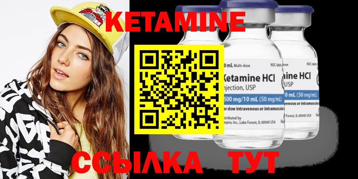 Кетамин VHQ Биробиджан