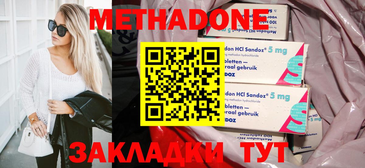 МЕТАДОН VHQ Биробиджан
