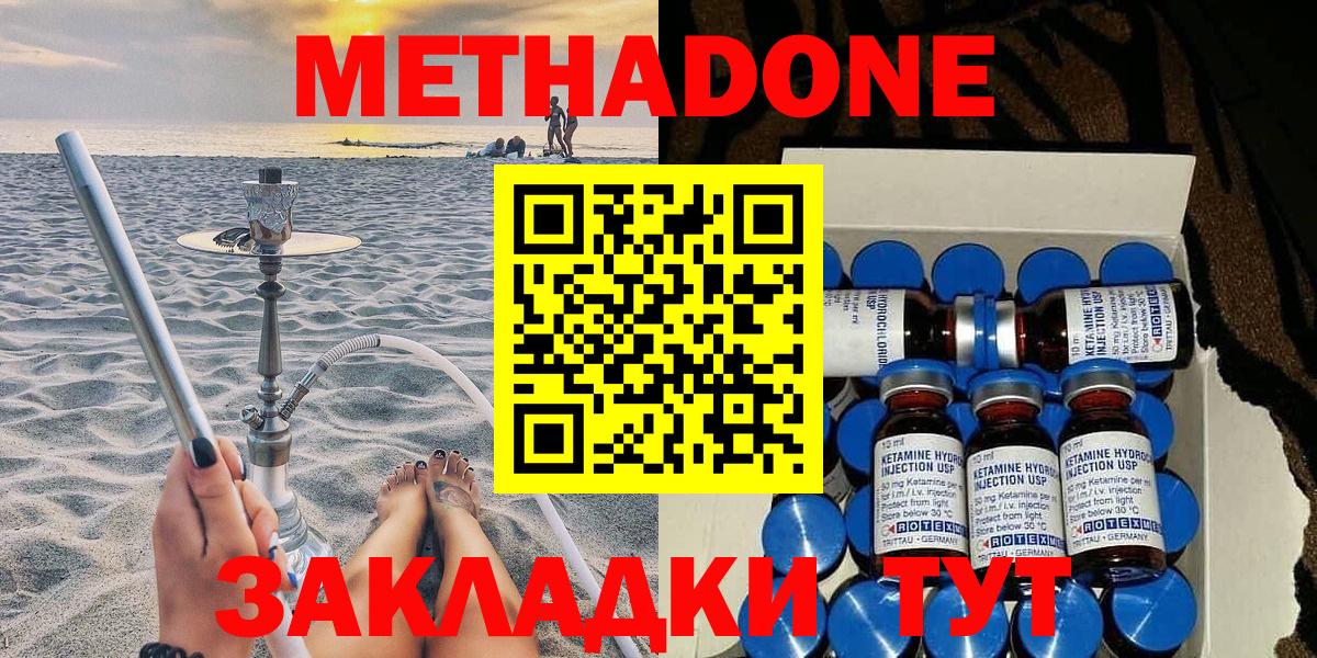 Метадон кристалл  МЕТАДОН кристалл  Биробиджан  Вход с VPN 